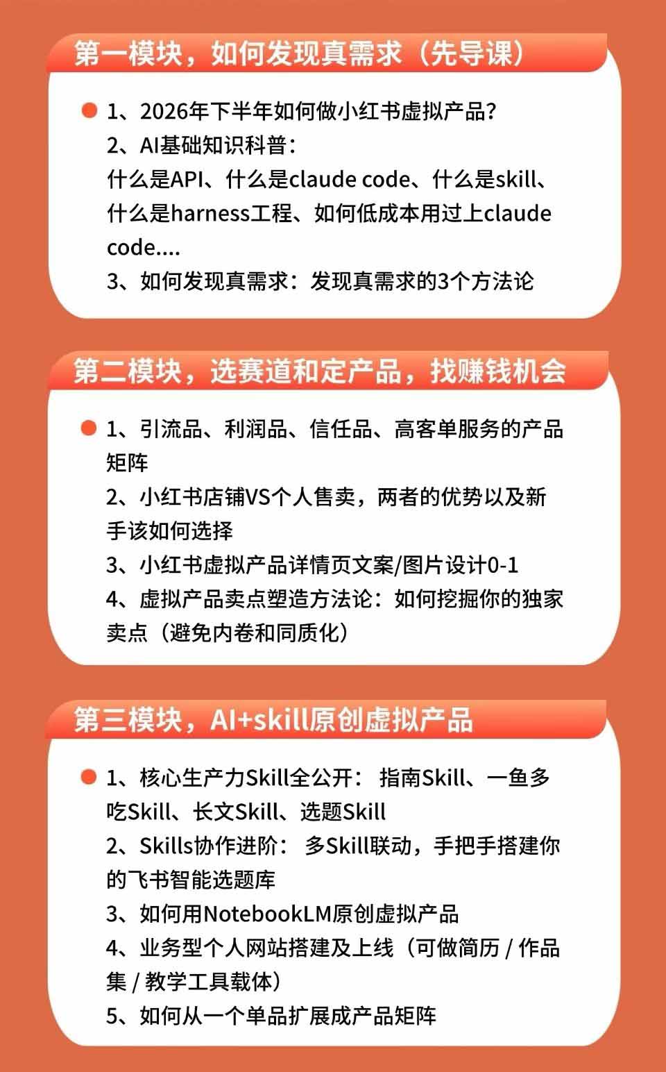 (19712期)小红书虚拟产品14天实战变现营-第7期:需求挖掘×AI+Skill原创×产品矩阵×内容笔记×一人公司进阶×全链路插图6 (19712期)小红书虚拟产品14天实战变现营-第7期:需求挖掘×AI+Skill原创×产品矩阵×内容笔记×一人公司进阶×全链路插图6