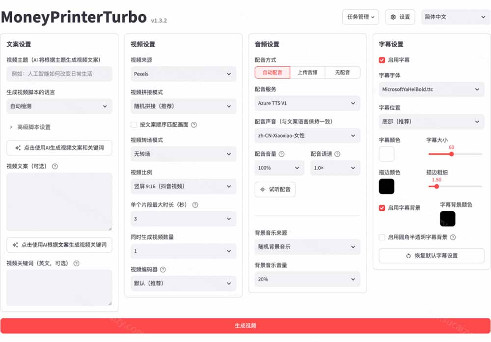 (19896期)Github上 103.4k stars 项目!AI自动生成短视频工具,输入主题即可生成文案配音字幕 MoneyPrinterTurbo插图3 (19896期)Github上 103.4k stars 项目!AI自动生成短视频工具,输入主题即可生成文案配音字幕 MoneyPrinterTurbo插图3