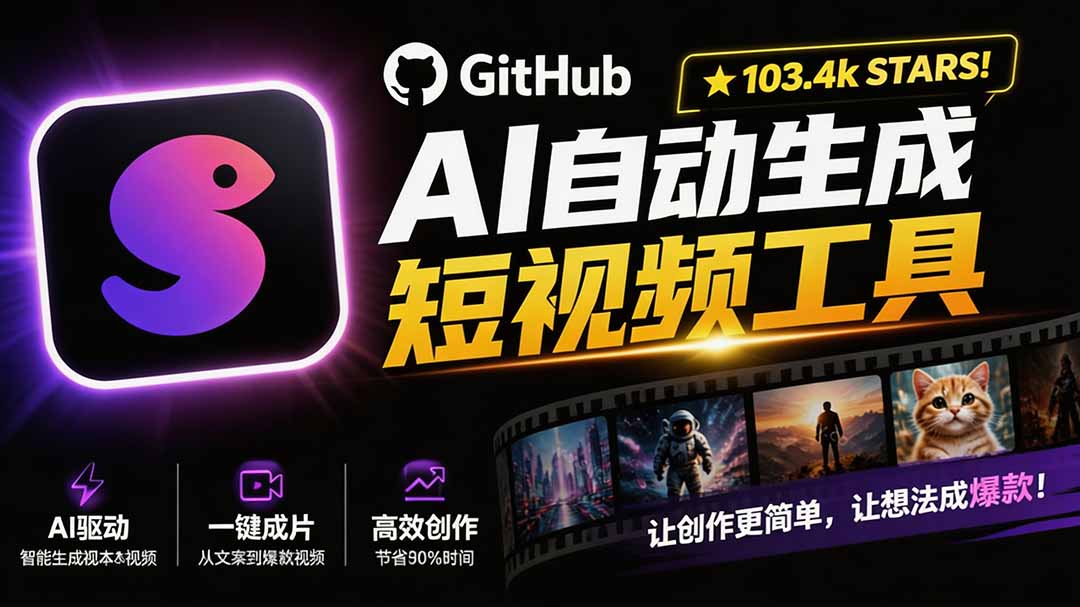 (19896期)Github上 103.4k stars 项目!AI自动生成短视频工具,输入主题即可生成文案配音字幕 MoneyPrinterTurbo插图1 (19896期)Github上 103.4k stars 项目!AI自动生成短视频工具,输入主题即可生成文案配音字幕 MoneyPrinterTurbo插图1