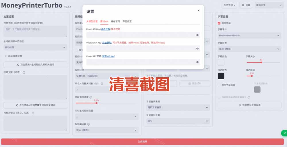 (19896期)Github上 103.4k stars 项目!AI自动生成短视频工具,输入主题即可生成文案配音字幕 MoneyPrinterTurbo插图6 (19896期)Github上 103.4k stars 项目!AI自动生成短视频工具,输入主题即可生成文案配音字幕 MoneyPrinterTurbo插图6