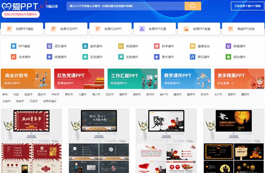 （19748期）免费良心办公站！全站100000+海量PPT素材免费下载，每日更新，分类清晰，免注册登录下载 爱PPT网插图3