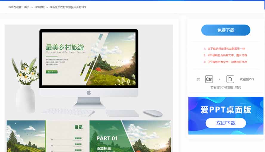 （19748期）免费良心办公站！全站100000+海量PPT素材免费下载，每日更新，分类清晰，免注册登录下载 爱PPT网插图4