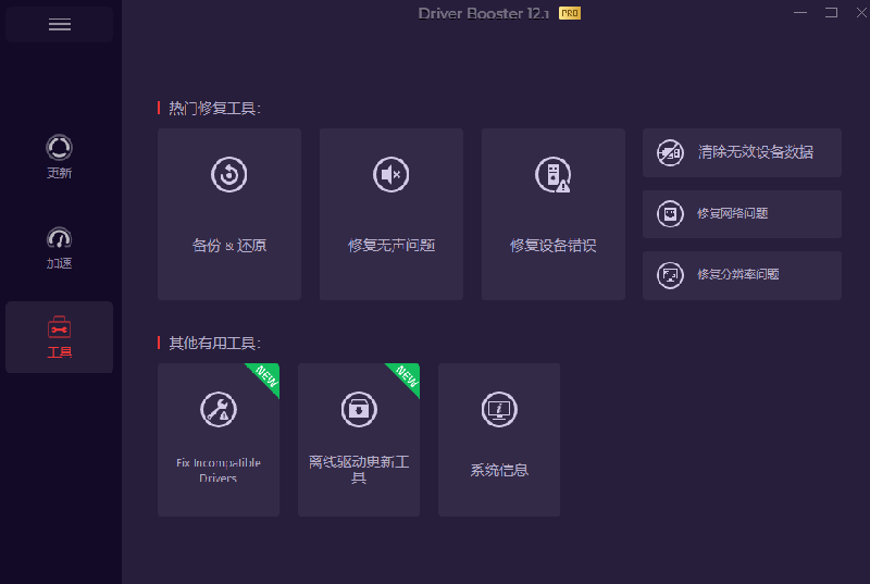 （19657期）电脑出现各种小毛病？小白必备电脑驱动修复工具，一键更新修复驱动问题，就是这么简单！插图4