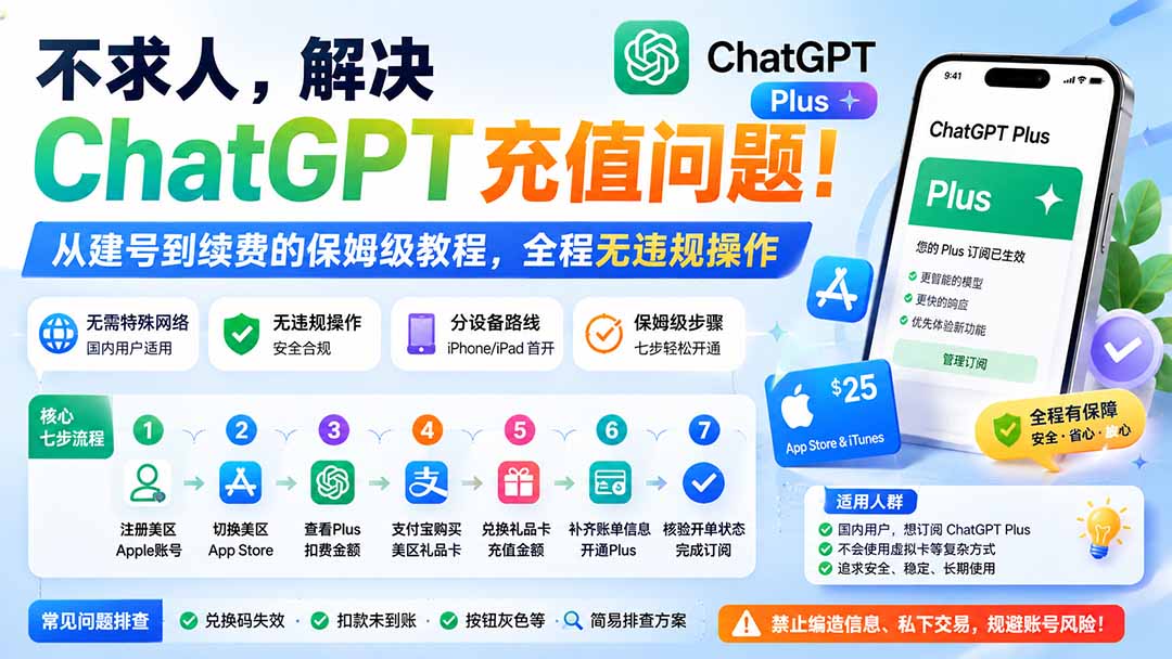 (19898期)不求人,解决ChatGPT充值问题!从建号到续费的保姆级教程,全程无违规操作-网赚副业网