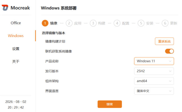 (19970期)Mocreak全自动安装office和win10、win11系统,告别U盘装系统,使用安全可靠插图2 (19970期)Mocreak全自动安装office和win10、win11系统,告别U盘装系统,使用安全可靠插图2