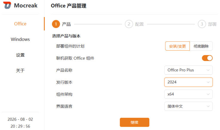 (19970期)Mocreak全自动安装office和win10、win11系统,告别U盘装系统,使用安全可靠插图3 (19970期)Mocreak全自动安装office和win10、win11系统,告别U盘装系统,使用安全可靠插图3