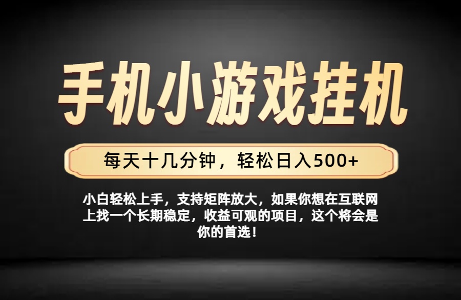 (19733期)26年落地项目实践首推,一部手机,轻松日入500+,长期稳定-网赚副业网