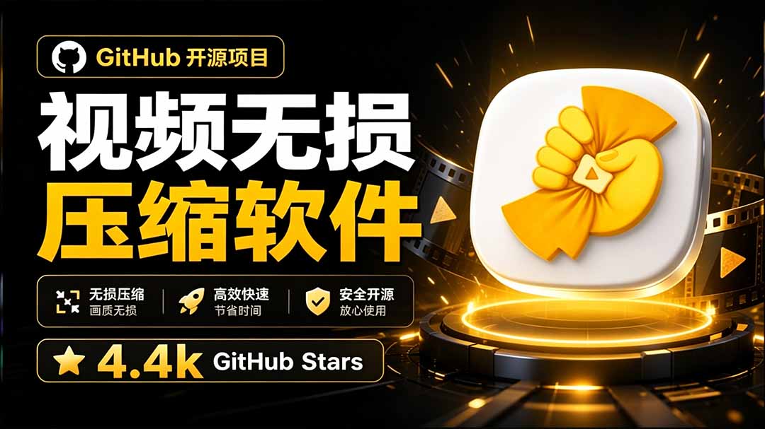 (20167期)Github上开源 4.4k stars的视频一键压缩软件!被汉化为了中文版本,轻松无损压缩视频 CompressO CN-网赚副业网