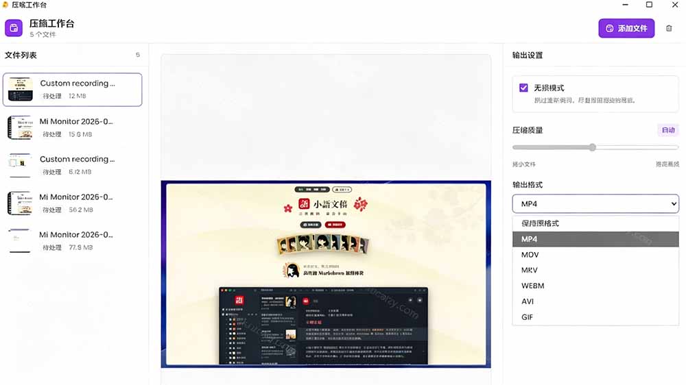 (20167期)Github上开源 4.4k stars的视频一键压缩软件!被汉化为了中文版本,轻松无损压缩视频 CompressO CN插图3 (20167期)Github上开源 4.4k stars的视频一键压缩软件!被汉化为了中文版本,轻松无损压缩视频 CompressO CN插图3