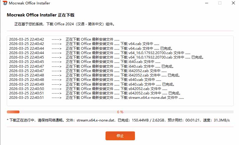 (20168期)Office全自动一键部署安装,最高支持2024版本,可自定义安装组件,内置激活工具,全免费使用Mocreak!插图7 (20168期)Office全自动一键部署安装,最高支持2024版本,可自定义安装组件,内置激活工具,全免费使用Mocreak!插图7