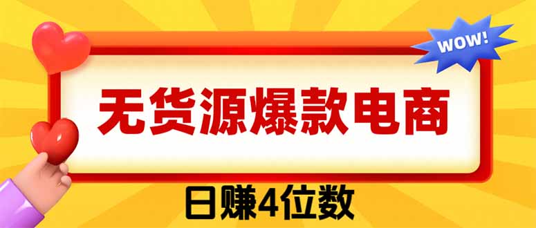 (19958期)爆款闲鱼电商,卖法简单粗暴,长期稳定可做,一单利润300-网赚副业网