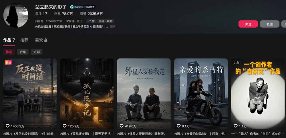 (20052期)400W点赞同款AI外星人感人短剧实战课:拆解分镜+运镜+提示词+二创流程,从爆款案例到独立成片插图2 (20052期)400W点赞同款AI外星人感人短剧实战课:拆解分镜+运镜+提示词+二创流程,从爆款案例到独立成片插图2