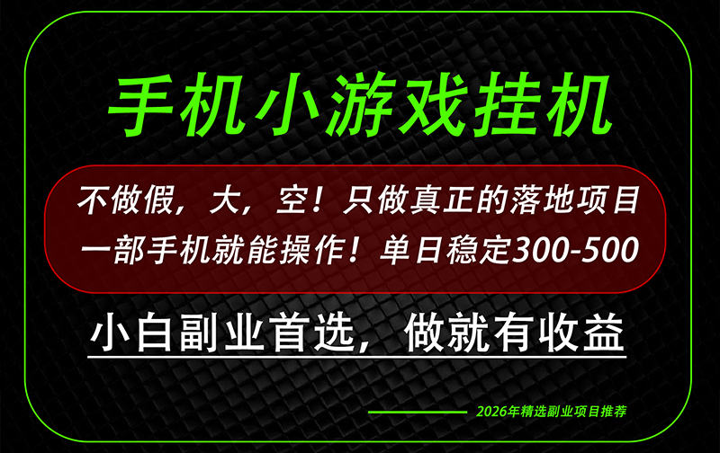 (20096期)这才是真正可落地项目!每天十几分钟就够了,轻松日入500+,长期稳定可做!-网赚副业网