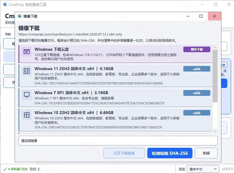 免U盘重装!这工具让小白也可快速重装Windows,支持无人值守配置,数据无忧CmzPrep_Rev2插图2 免U盘重装!这工具让小白也可快速重装Windows,支持无人值守配置,数据无忧CmzPrep_Rev2插图2