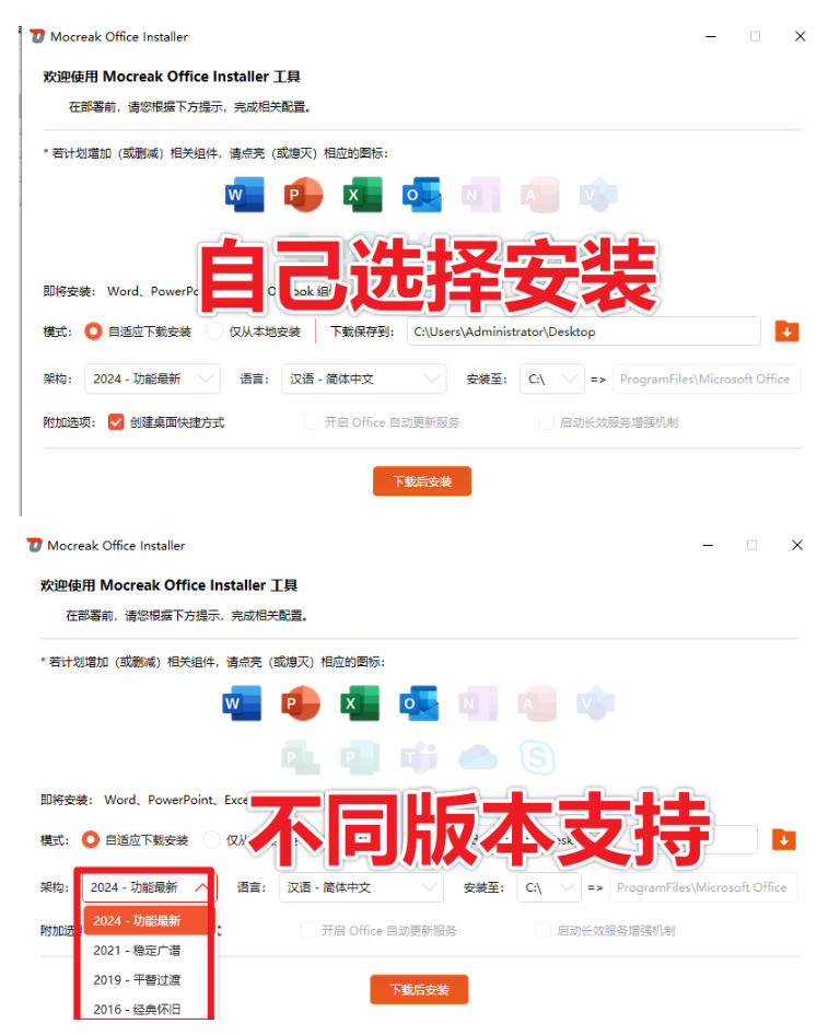 Office全自动一键部署安装,最高支持2024版本,可自定义安装组件,内置激活工具,全免费使用Mocreak!插图2 Office全自动一键部署安装,最高支持2024版本,可自定义安装组件,内置激活工具,全免费使用Mocreak!插图2