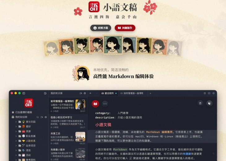 让人眼前一亮的国产Markdown编辑器!本地离线高性能知识记录工具,免费免登录使用小语文稿插图1 让人眼前一亮的国产Markdown编辑器!本地离线高性能知识记录工具,免费免登录使用小语文稿插图1