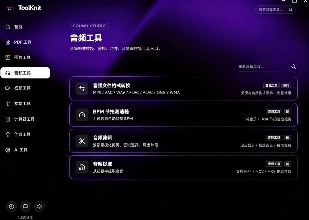 (19672期)开源宝藏工具箱来了!包含 PDF/图片/音视频/AI/文本 等 20+ 工具,完全离线免费使用 toolknit-desktop插图3 (19672期)开源宝藏工具箱来了!包含 PDF/图片/音视频/AI/文本 等 20+ 工具,完全离线免费使用 toolknit-desktop插图3