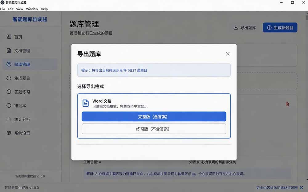 (19855期)Windows 智能题库刷题软件!导入文档一键生成题库和答案,并支持刷题模式,教师及学生必备工具 原创插图6 (19855期)Windows 智能题库刷题软件!导入文档一键生成题库和答案,并支持刷题模式,教师及学生必备工具 原创插图6