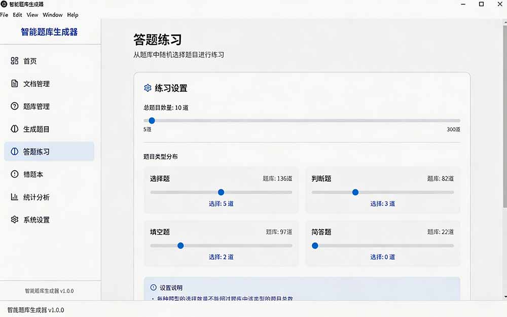 (19855期)Windows 智能题库刷题软件!导入文档一键生成题库和答案,并支持刷题模式,教师及学生必备工具 原创插图5 (19855期)Windows 智能题库刷题软件!导入文档一键生成题库和答案,并支持刷题模式,教师及学生必备工具 原创插图5