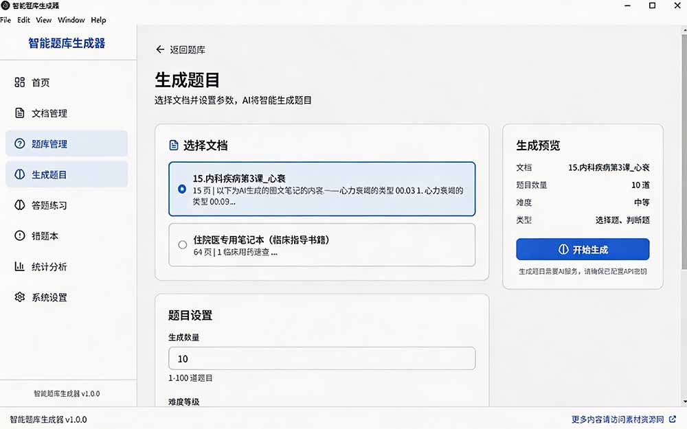 (19855期)Windows 智能题库刷题软件!导入文档一键生成题库和答案,并支持刷题模式,教师及学生必备工具 原创插图4 (19855期)Windows 智能题库刷题软件!导入文档一键生成题库和答案,并支持刷题模式,教师及学生必备工具 原创插图4