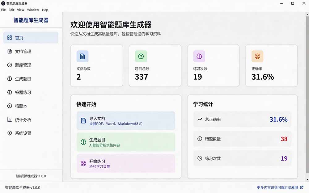 (19855期)Windows 智能题库刷题软件!导入文档一键生成题库和答案,并支持刷题模式,教师及学生必备工具 原创插图2 (19855期)Windows 智能题库刷题软件!导入文档一键生成题库和答案,并支持刷题模式,教师及学生必备工具 原创插图2