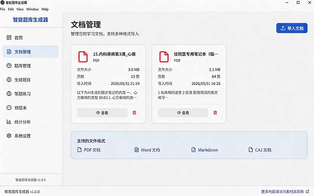 (19855期)Windows 智能题库刷题软件!导入文档一键生成题库和答案,并支持刷题模式,教师及学生必备工具 原创插图3 (19855期)Windows 智能题库刷题软件!导入文档一键生成题库和答案,并支持刷题模式,教师及学生必备工具 原创插图3