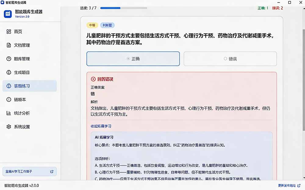 (19855期)Windows 智能题库刷题软件!导入文档一键生成题库和答案,并支持刷题模式,教师及学生必备工具 原创插图7 (19855期)Windows 智能题库刷题软件!导入文档一键生成题库和答案,并支持刷题模式,教师及学生必备工具 原创插图7