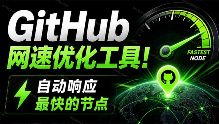 (19856期)GitHub网速优化工具!让你更快速的打开Github,自动响应最快的节点,轻量级开源工具, Ghips插图 (19856期)GitHub网速优化工具!让你更快速的打开Github,自动响应最快的节点,轻量级开源工具, Ghips插图