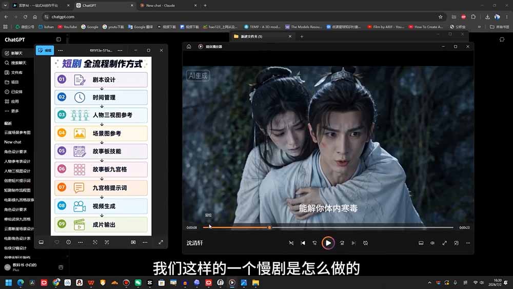 （20019期）AI导演级短剧漫剧实战课：从剧本分镜、人物场景到导演控制台与一致性控制，零基础完成连续AI视频创作 (更新)插图2