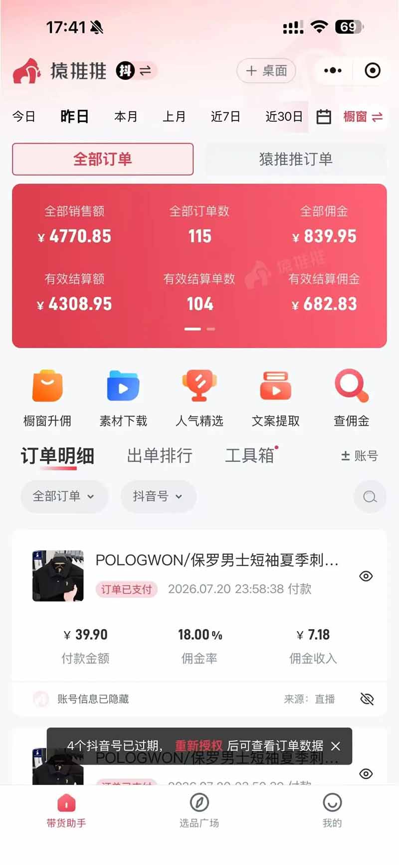 (19867期)不露脸不投流,这个直播间让我月入过万!没人出镜,订单却一直在出,宝妈直播2小时,佣金839元插图3 (19867期)不露脸不投流,这个直播间让我月入过万!没人出镜,订单却一直在出,宝妈直播2小时,佣金839元插图3