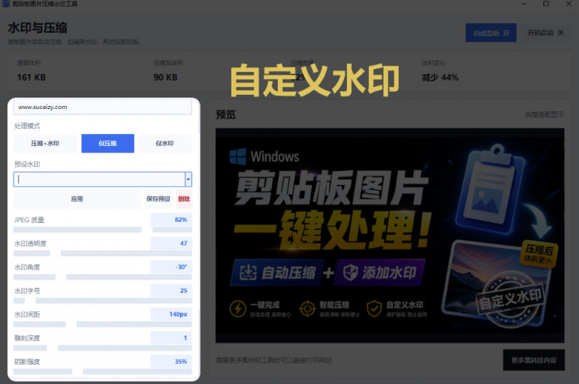 Windows剪贴板复制图片后,体积会暴涨数百倍?剪贴板图片一键自动压缩及添加水印工具插图3 Windows剪贴板复制图片后,体积会暴涨数百倍?剪贴板图片一键自动压缩及添加水印工具插图3