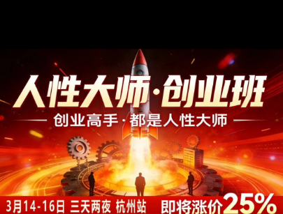 风清扬-人性大师三天两夜3月14-16线下课2026年,创业高手,都是人性大师【音频】插图 风清扬-人性大师三天两夜3月14-16线下课2026年,创业高手,都是人性大师【音频】插图