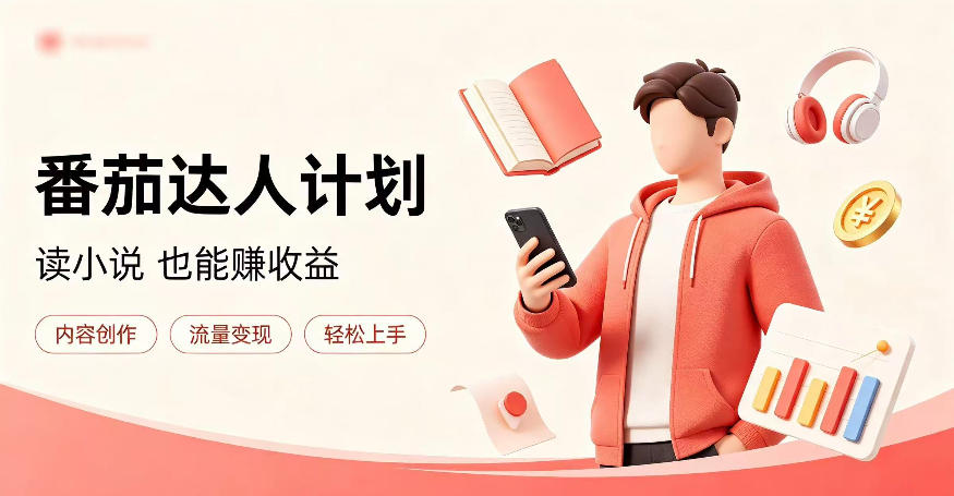 全自动番茄挂G玩法,日入300+,全程无需人工,一台电脑即可开展【揭秘】-网赚副业网
