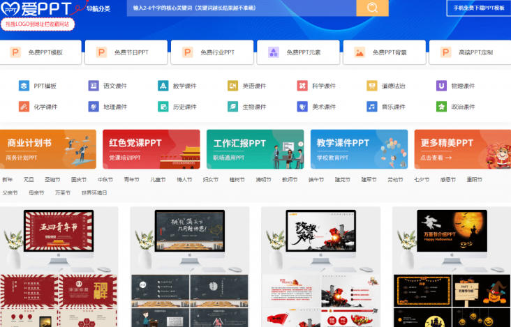 免费良心办公站!全站100000+海量PPT素材免费下载,每日更新,分类清晰,免注册登录下载爱PPT网插图2 免费良心办公站!全站100000+海量PPT素材免费下载,每日更新,分类清晰,免注册登录下载爱PPT网插图2