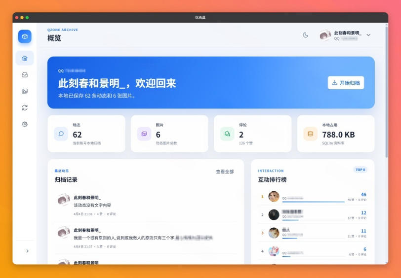 一键将你QQ空间全部内容备份下来!照片/视频/动态信息全存本地,Github最新开源项目QzoneArchive插图2 一键将你QQ空间全部内容备份下来!照片/视频/动态信息全存本地,Github最新开源项目QzoneArchive插图2