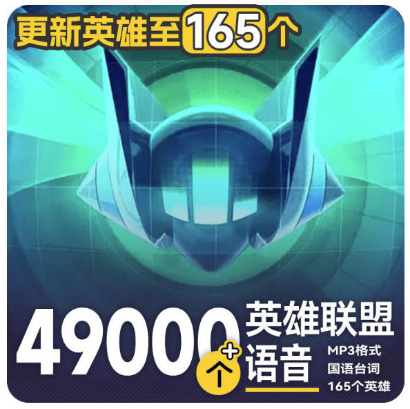 高品质素材内容！英雄联盟全套语音音效合集，49000个文件，7GB共165个英雄，按英雄昵称分类-网赚副业网