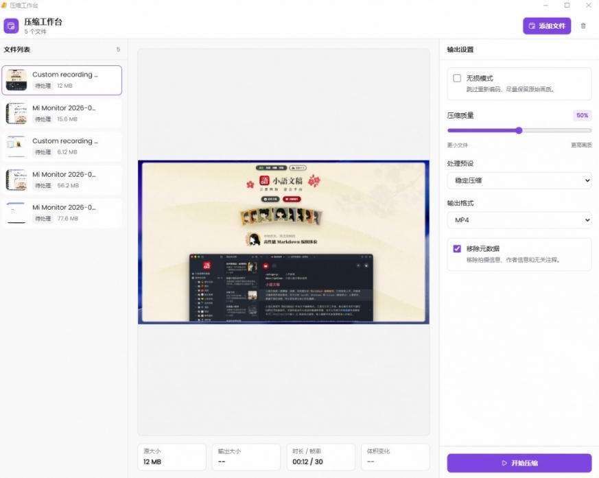 Github上开源4.4k stars的视频一键压缩软件!被汉化为了中文版本,轻松无损压缩视频CompressO CN插图1 Github上开源4.4k stars的视频一键压缩软件!被汉化为了中文版本,轻松无损压缩视频CompressO CN插图1