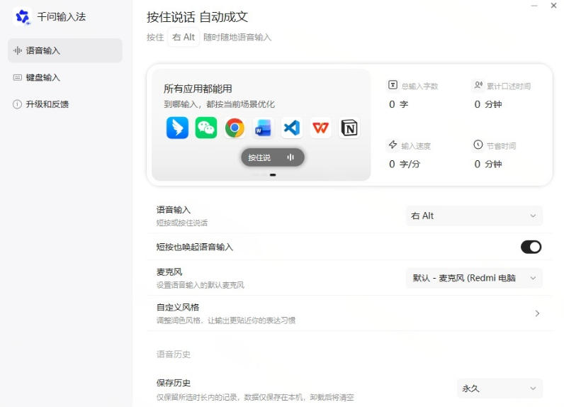 通义千问输入法来了!让文字输入变得如此简单,最快300字/分,AI自动润色,说话秒变工整文字插图2 通义千问输入法来了!让文字输入变得如此简单,最快300字/分,AI自动润色,说话秒变工整文字插图2