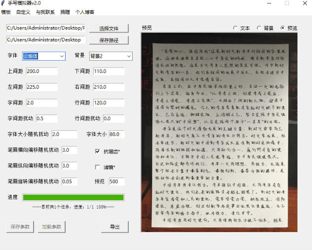 罚抄神器!罚抄10万字都不在怕了,手写字体模拟生成器,附带新整理背景图和字体,纯本地离线运行插图1 罚抄神器!罚抄10万字都不在怕了,手写字体模拟生成器,附带新整理背景图和字体,纯本地离线运行插图1
