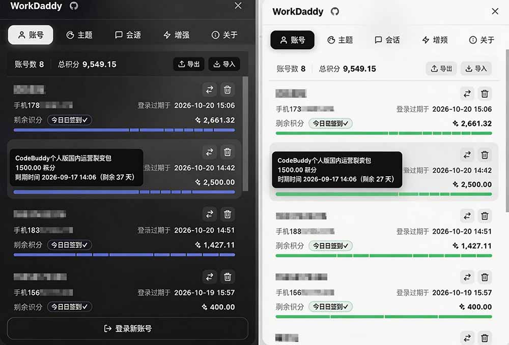 WorkBuddy重度用户必装!多账号·主题·增强工具集,零侵入、零重签名,WorkDaddy插图2 WorkBuddy重度用户必装!多账号·主题·增强工具集,零侵入、零重签名,WorkDaddy插图2