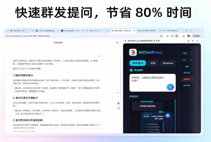 这款浏览器插件可以封神了!只需提出问题,一次性调用数10+AI引擎排队回答,效率提升10倍+全提问插图1 这款浏览器插件可以封神了!只需提出问题,一次性调用数10+AI引擎排队回答,效率提升10倍+全提问插图1