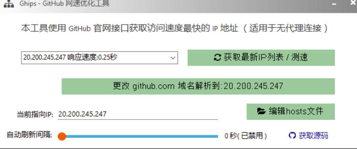GitHub网速优化工具!让你更快速的打开Github,自动响应最快的节点,轻量级开源工具,Ghips插图1 GitHub网速优化工具!让你更快速的打开Github,自动响应最快的节点,轻量级开源工具,Ghips插图1