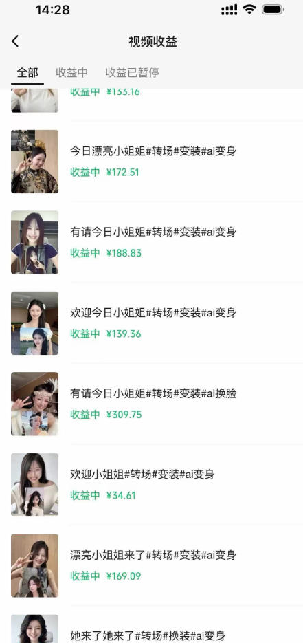某大佬Ai变装教程,制作简单,几分钟一个作品,多平台发布撸收益插图2 某大佬Ai变装教程,制作简单,几分钟一个作品,多平台发布撸收益插图2