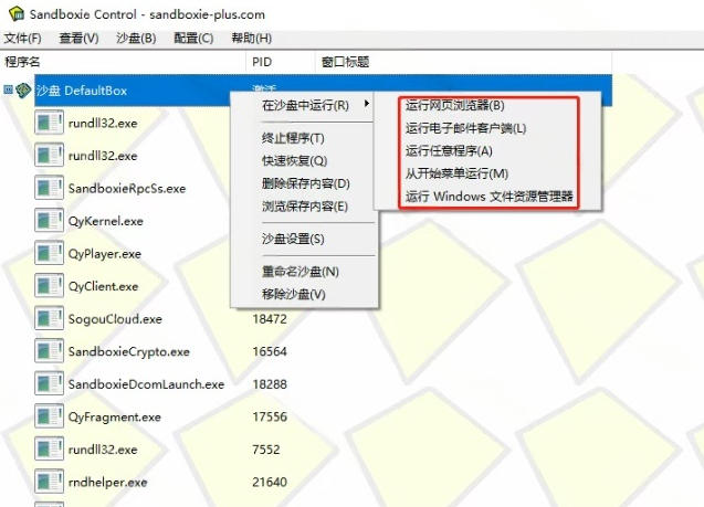 害怕电脑装到病毒软件?开源沙箱工具来了,轻松隔离运行未知应用,还能软件游戏无限多开!Sandboxie插图1 害怕电脑装到病毒软件?开源沙箱工具来了,轻松隔离运行未知应用,还能软件游戏无限多开!Sandboxie插图1