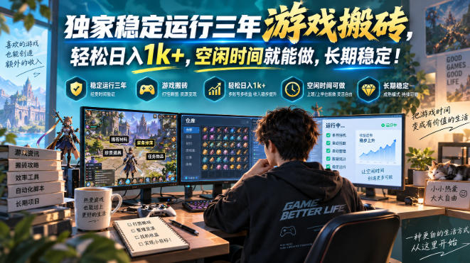 (20631期)三款AI自动化游戏副业,日入千元,可批量矩阵操作适合新手小白!-网赚副业网