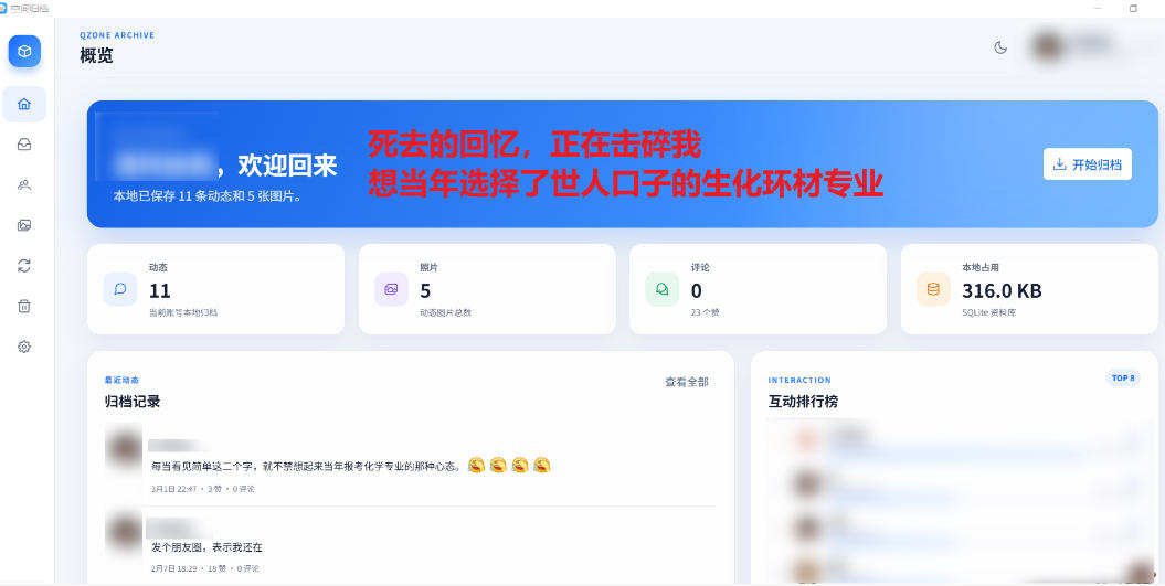 Github开源神器!QQ空间回忆抢救!曾经分享的旧照片和说说一键恢复!插图1 Github开源神器!QQ空间回忆抢救!曾经分享的旧照片和说说一键恢复!插图1