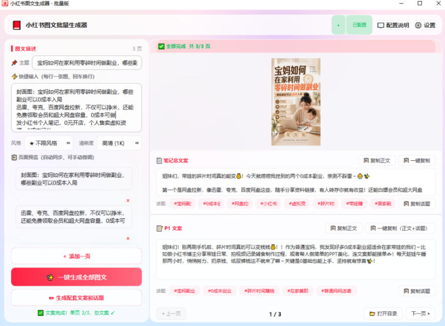 (20300期)小红书图文批量生成工具,话题、文案、配图一键生成,直接发布,做自媒体必备工具插图3 (20300期)小红书图文批量生成工具,话题、文案、配图一键生成,直接发布,做自媒体必备工具插图3