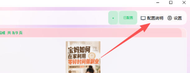 (20300期)小红书图文批量生成工具,话题、文案、配图一键生成,直接发布,做自媒体必备工具插图4 (20300期)小红书图文批量生成工具,话题、文案、配图一键生成,直接发布,做自媒体必备工具插图4