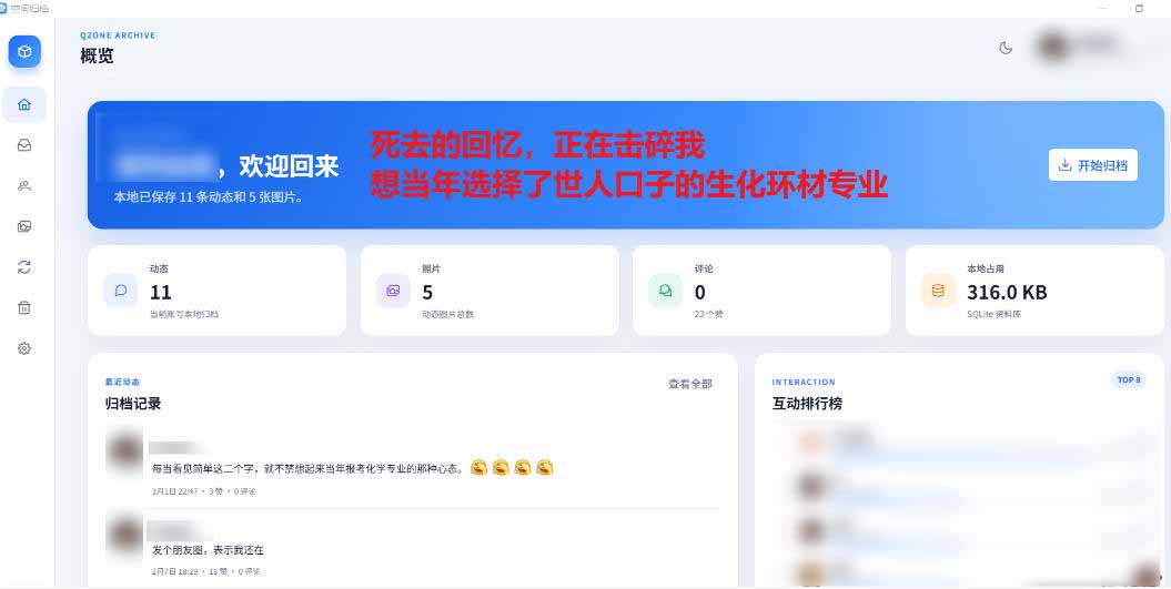 （20181期）Github开源神器！QQ空间回忆抢救！曾经分享的旧照片和说说一键恢复！插图2