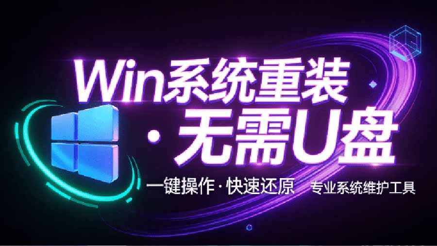 (20417期)装个系统还要98块?无需U盘,一键Win系统重装神器!傻瓜式操作,系统备份还原重装,小白可用 EasyRC-网赚副业网